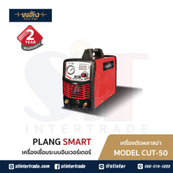 พลัง SMART CUT 50 เครื่องตัดพลาสม่าอินเวอร์เตอร์ 220V