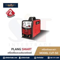 พลัง SMART CUT 50 เครื่องตัดพลาสม่าอินเวอร์เตอร์ 220V