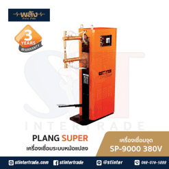 พลัง SP-9000 เครื่องเชื่อมจุด 380V