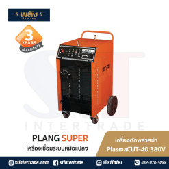 พลัง PlasmaCUT-40 เครื่องตัดพลาสมา 380V