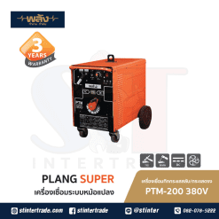 พลัง PTM-200 ตู้เชื่อม AC/DC 380V