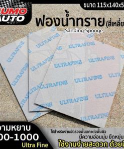 ฟองน้ำทราย #800-1000 (Ultra Fine)