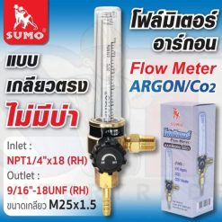 โฟลมิเตอร์ Argon/Co2 (เกลียวตรง, ไม่มีบ่า)