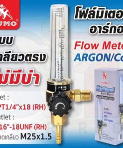 โฟลมิเตอร์ Argon/Co2 (เกลียวตรง, ไม่มีบ่า)