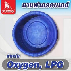 ยางฝาครอบเกจ์ Oxygen, LPG