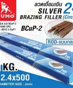 ลวดเชื่อมเงินกลม 2% 2.4x500mm