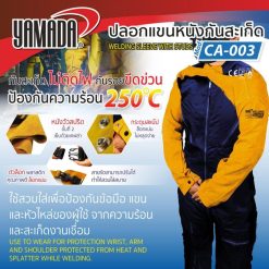 ปลอกแขนหนังกันสะเก็ด YAMADA STINTERTRADE