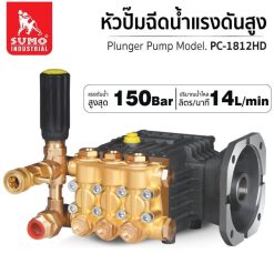 หัวปั๊มแรงดันสูง STINTERTRADE