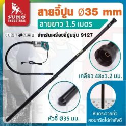 สายจี้ปูน 35mm ยาว 1.5 เมตร สำหรับรุ่น 9127