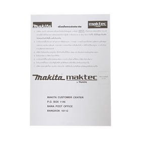 กบไสไม้ไฟฟ้า MAKITA รุ่น 1804N by STNTRADE