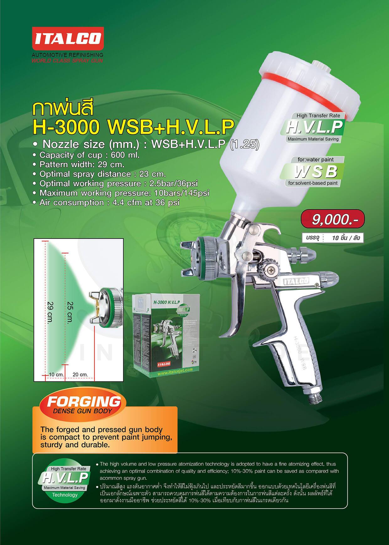 กาพ่นสี รุ่น H3000 WSB ITALCO STintertrade