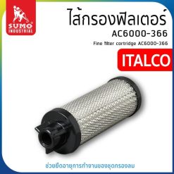 ไส้กรองฟิลเตอร์ STINTERTRADE