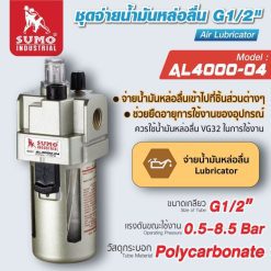ชุดจ่ายน้ำมันหล่อลื่น STINTERTRADE