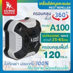 เครื่องไล่หนูและแมลงสาบ รุ่น A100 SUMO