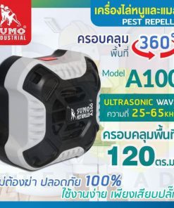เครื่องไล่หนูและแมลงสาบ รุ่น A100 SUMO