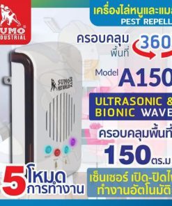 เครื่องไล่หนูและแมลงสาบ รุ่น A150 SUMO