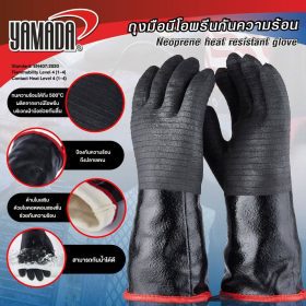 ถุงมือนีโอพรีนกันความร้อน YAMADA STINTERTRADE