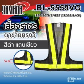 เสื้อจราจรรูปตัววี รุ่น BL-5559VG YAMADA STINTERTRADE