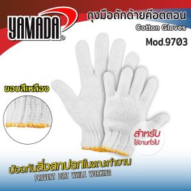ถุงมือถักด้ายคอตตอน YAMADA STINTERTRADE