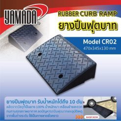 ยางปีนฟุตบาท YAMADA STINTERTRADE