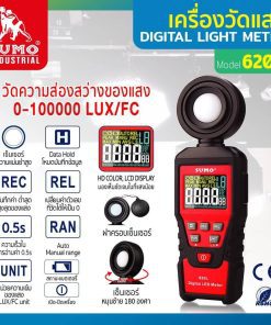 เครื่องวัดแสง STINTERTRADE