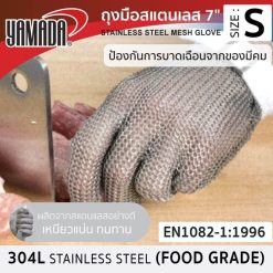 ถุงมือสแตนเลส YAMADA STINTERTRADE