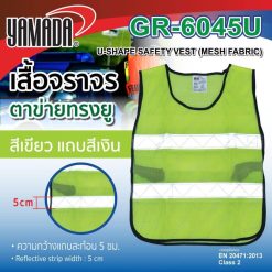 เสื้อจราจรตาข่าย รุ่น GR-6045U YAMADA STINTERTRADE