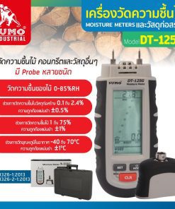 เครื่องวัดความชื้นไม้และวัสดุก่อสร้าง STINTERTRADE