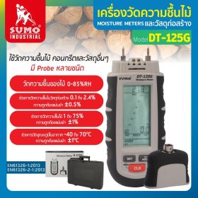 เครื่องวัดความชื้นไม้และวัสดุก่อสร้าง STINTERTRADE