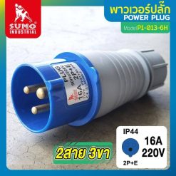 พาวเวอร์ปลั๊ก SUMO STINTERTRADE