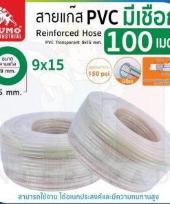 สายแก๊สพีวีซี (มีเชือก) POLYFLEX 9x15mmx100M