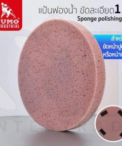 แป้นฟองน้ำ ขัดละเอียด 15" รุ่น 7800 SUMO