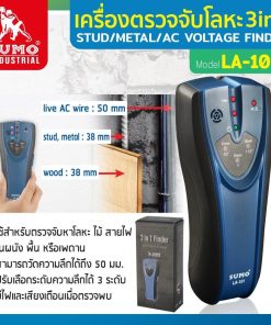 เครื่องตรวจจับโลหะ STINTERTRADE