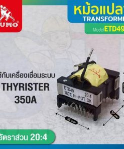 หม้อแปลง Transformer ETD49, 20:4