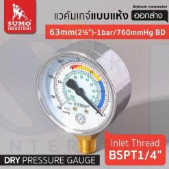 เกจ์ Vacuum 63 mm.BSPT1/4"-1bar/-760mmHg BD