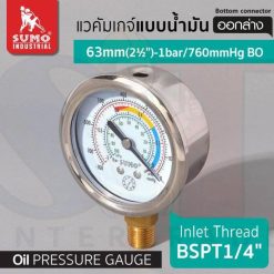 เกจ์ Vacuum 63 mm.BSPT 1/4"-1bar/-760mmHg BO