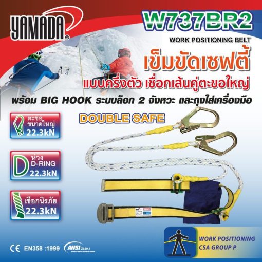 เข็มขัดเซฟตี้ครึ่งตัวตะขอใหญ่ รุ่น W737BR2 YAMADA STINTERTRADE