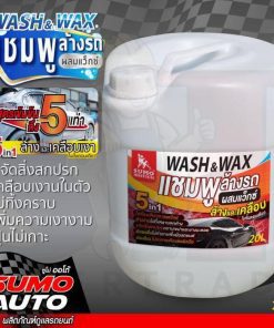 แชมพูล้างรถผสมแว๊กซ์ 20L SUMO