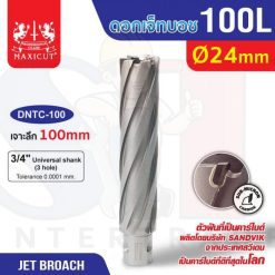 ดอก Jet Broach (100Lx19.05) 24mm MAXICUT