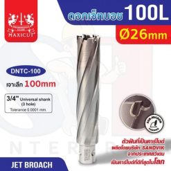 ดอก Jet Broach (100Lx19.05) 26mm MAXICUT