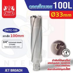 ดอก Jet Broach (100Lx19.05) 33mm MAXICUT