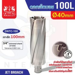 ดอก Jet Broach (100Lx19.05) 40mm MAXICUT