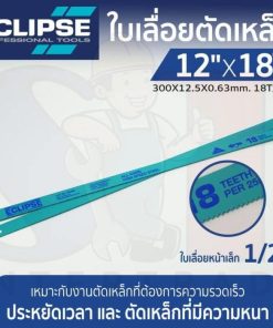ใบเลื่อยตัดเหล็ก 12”x18T อีคลิปส์