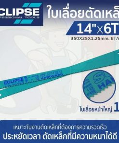 ใบเลื่อยตัดเหล็ก 14”x6T อีคลิปส์