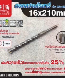 ดอกสว่านเจาะปูน SDS size : 16.0x210mm. MAXICUT