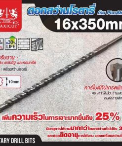 ดอกสว่านเจาะปูน SDS size : 16.0x350mm. MAXICUT