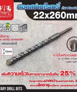 ดอกสว่านเจาะปูน SDS size : 22.0x260mm. MAXICUT