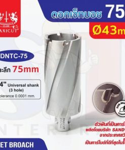 ดอก Jet Broach (75Lx19.05) 43mm MAXICUT