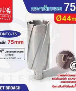 ดอก Jet Broach (75Lx19.05) 44mm MAXICUT