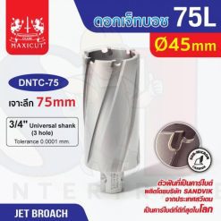 ดอก Jet Broach (75Lx19.05) 45mm MAXICUT